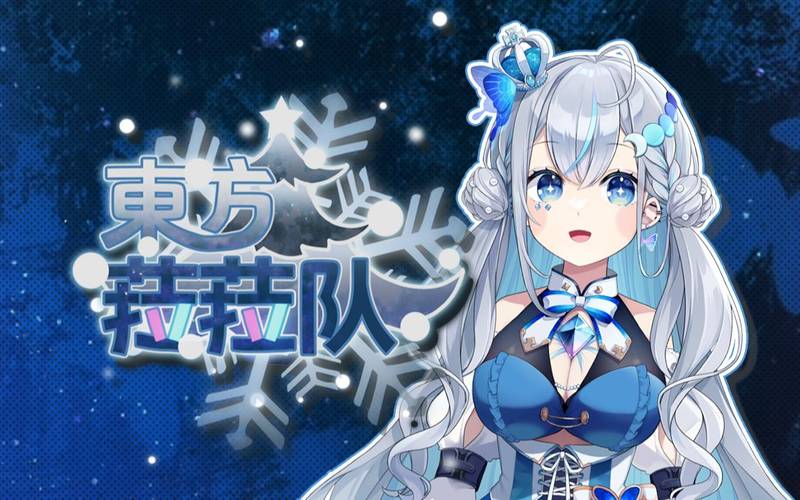 文件:东方菈菈队封面.jpg