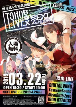 东方LIVEBOX NEXT 2nd SEASON Stage 15