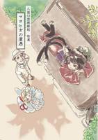 八雲幻想郷縁起拾遺　マヨヒガの遭遇