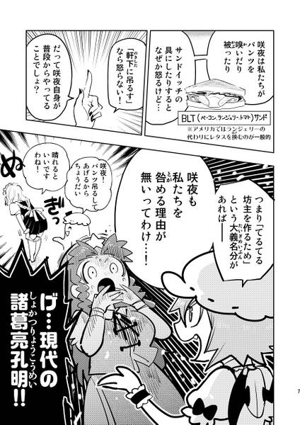 文件:咲夜さんのパンツでてるてる坊主作ったら超効いた！预览图5.jpg