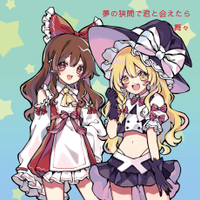 夢の狭間で君と会えたら（2023）