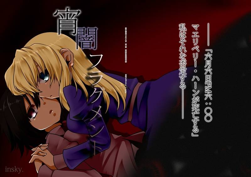 文件:宵闇フラグメント封面.jpg