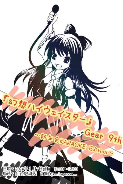 文件:幻想Highway Star Gear9 宣传图1.jpg