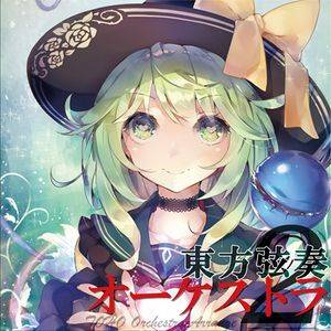 東方弦奏オーケストラ２封面.jpg