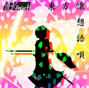 東方懐想語唄封面.jpg