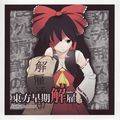 東方早期解雇 Cover Image