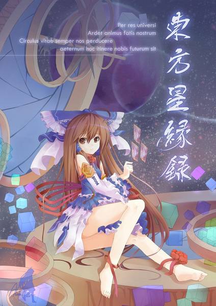 文件:東方星縁録封面.jpg