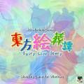東方絵葬譚 ～ Fairy Live Story. 封面图片