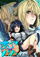 澱に棲む妖怪の唄