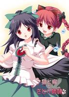 猫と烏とさとり姉妹