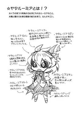 皆既！！ヤタルーミアちゃん预览图1.jpg