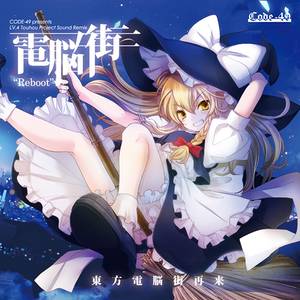 電脳街 "Reboot"封面.jpg