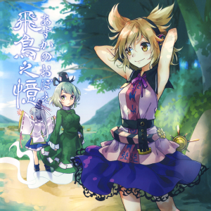 飛鳥之憶 ～ あすかのおぼえ封面.png