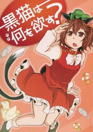 黒猫は何を欲す?封面.jpg