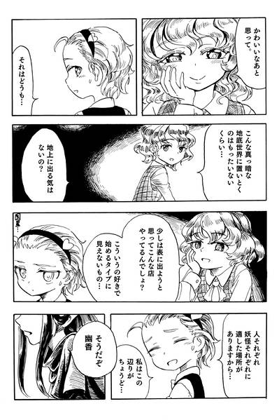 文件:BAR地霊殿 日待ちし地底の蕾预览图2.jpg