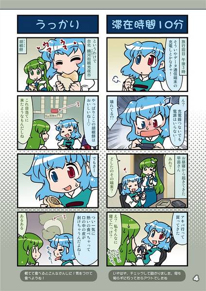 文件:がんばれ小傘さん Vol.39 博麗神社例大祭in台湾編ほか预览图3.jpg