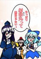 やっぱり射命丸(あや)って素直じゃない！