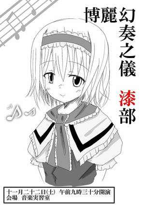 博丽幻奏之仪7.jpg