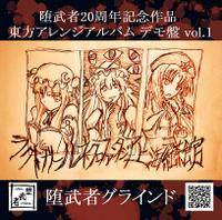 堕武者20周年記念作品 東方アレンジアルバム デモ盤 Vol.1