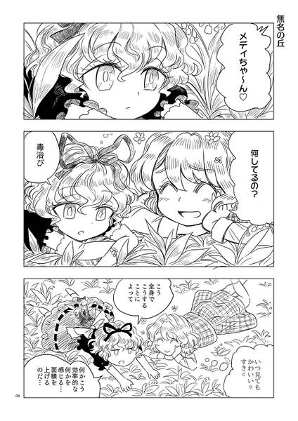 文件:或る幽香の一日预览图2.jpg