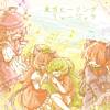 東方ヒーリングミュージック