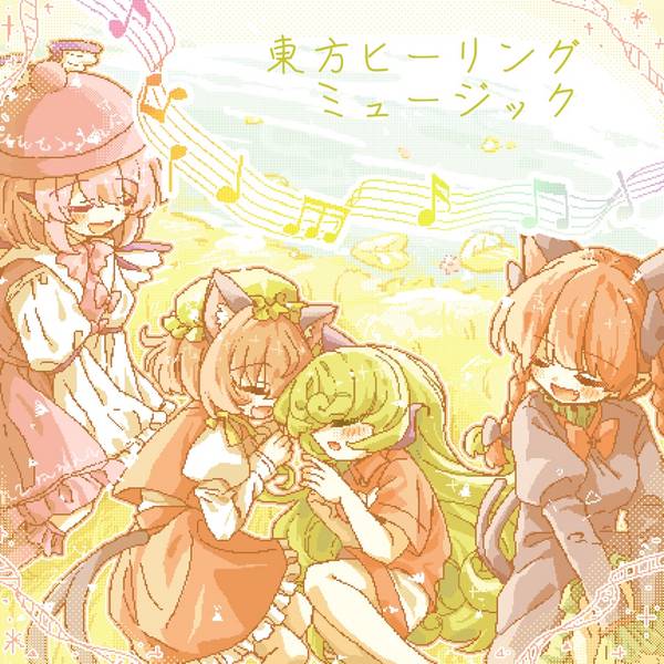 文件:東方ヒーリングミュージック封面.jpg