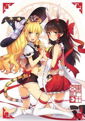 東方干支姫封面.jpg