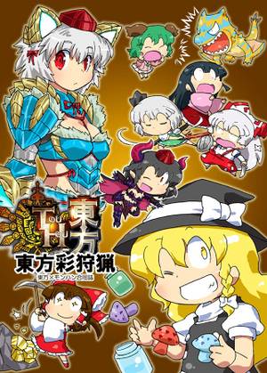 東方彩狩猟封面.jpg