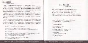 梦违科学世纪booklet12-13.jpg