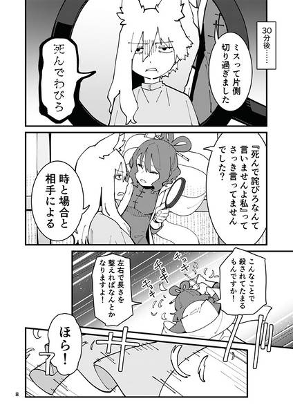 文件:男装太子が隅に置けない！预览图2.jpg