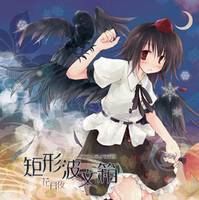 矩形波文箱 -花月夜-