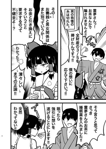 文件:霊夢さん、お礼してくださいっ！预览图2.jpg