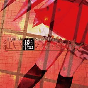 A Girl Alone in a Scarlet Prison ～ 紅い檻のお姫様封面.jpg