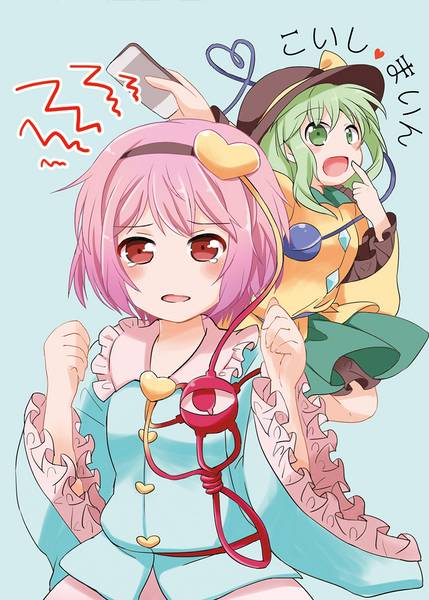 文件:こいし♥まいん封面.jpg