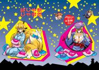 ぱじゃまじゃまだ