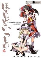 ほとんどいつもの