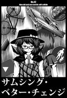 サムシング・ベター・チェンジ