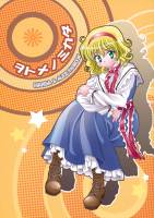 ヲトメノミカタ