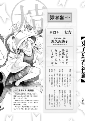 东方幻存神签（洩矢诹访子）.png