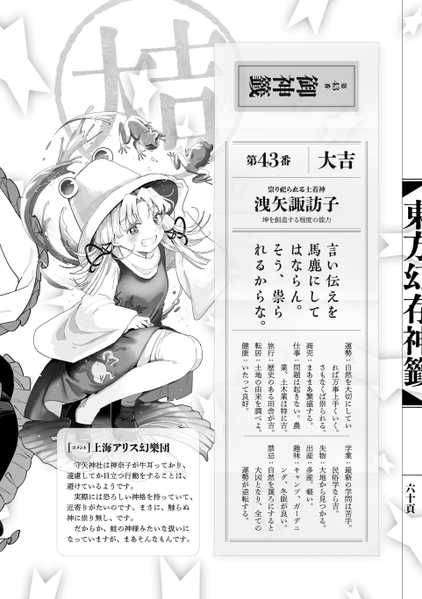 文件:东方幻存神签（洩矢诹访子）.png