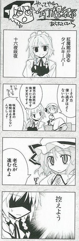 东方文花帖（四格漫画）p24.jpg