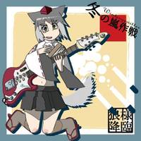 冬の嵐作戦 -Wintergewitter-