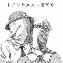 少女ＸＸＸ倶楽部（デモ版）