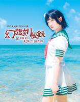 幻想刻秘録 -東方星蓮船 村紗水蜜-