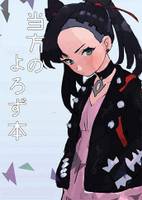 当方のよろず本