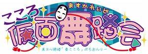 心假面舞会LOGO.jpg