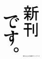 新刊です。 封面图片