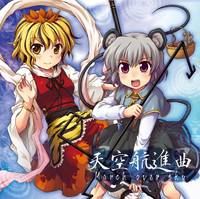 星弾奏結界　天空航進曲　March over sky