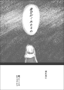 星空がくれたもの预览图5.png