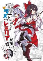 朝には雪ハ止み晴天トナリますが所にヨりレミリアが襲来スルでしょう